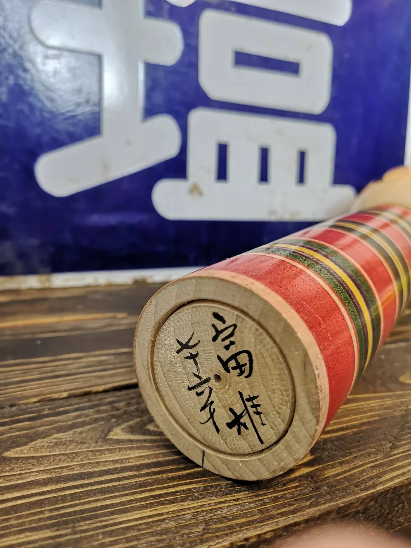 Vintage Large Traditional Japanese Tougatta Style Kokeshi Doll - Image 10
